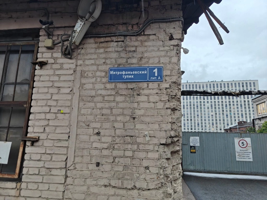 Митрофаньевский тупик, д.1 Д.